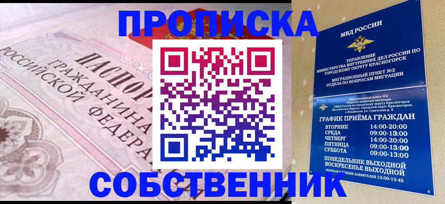 прописка от собственника в Кораблино